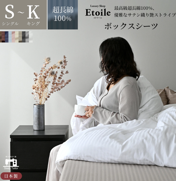 通年:ボックスタイプ|Etoile(エトワール)シリーズ ボックスタイプ