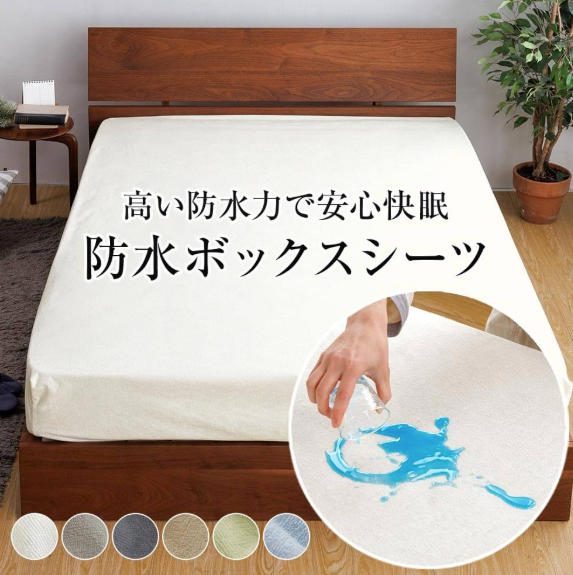 防水加工タイプ:ボックスタイプ 防水シーツ