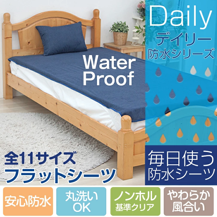 防水加工タイプ:フラットタイプ